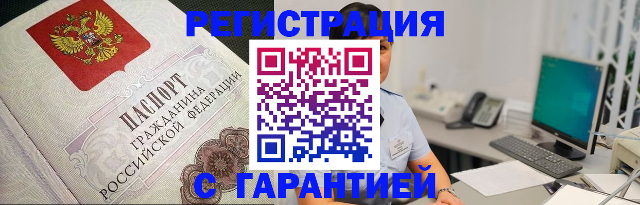 прописка для работы в Вологде