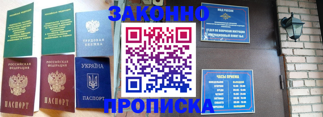 временная регистрация законно в Вологде