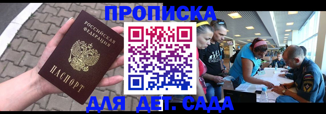 прописка в Вологде